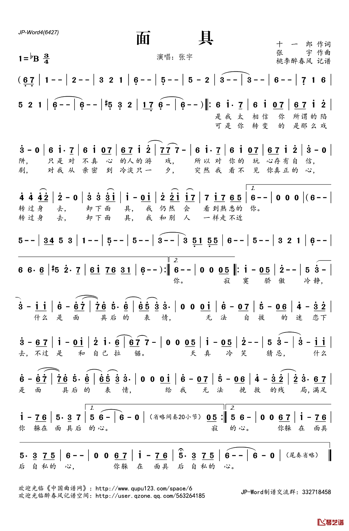 面具简谱(歌词)_张宇演唱_桃李醉春风记谱