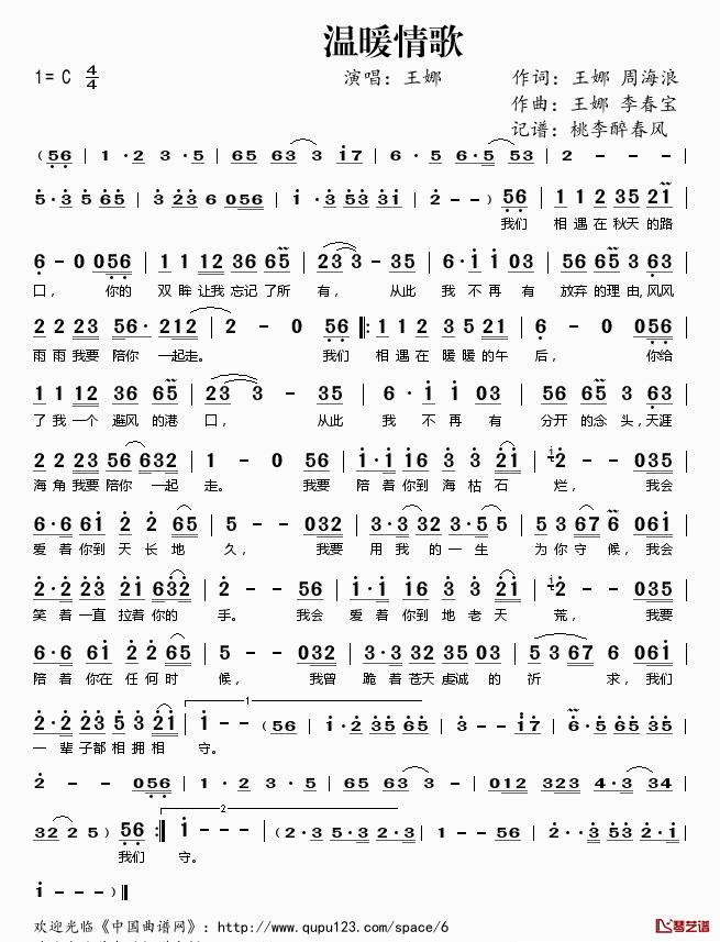 温暖情歌简谱(歌词)_王娜演唱_桃李醉春风记谱