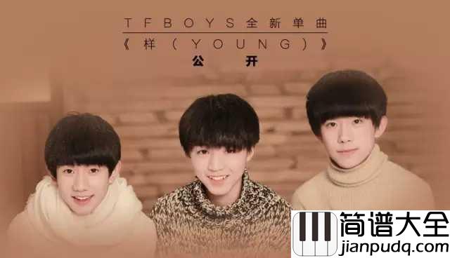 样简谱__TFboys的暖心励志歌曲，抬头总会看到星光。