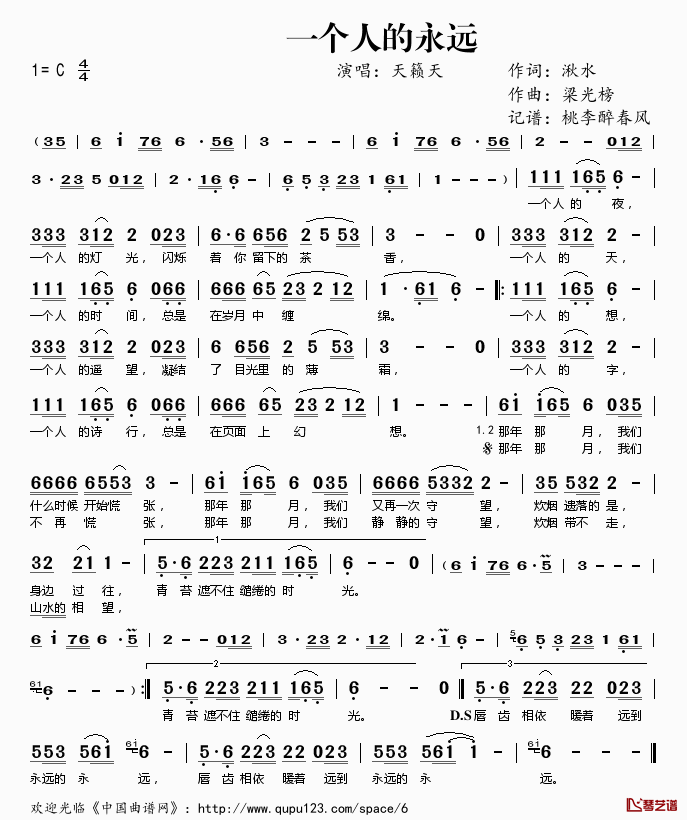 一个人的永远简谱(歌词)_天籁天演唱_桃李醉春风记谱