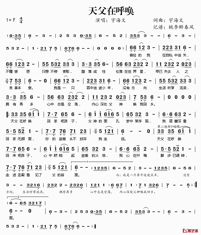 天父在呼唤简谱(歌词)_宇海文演唱_桃李醉春风记谱