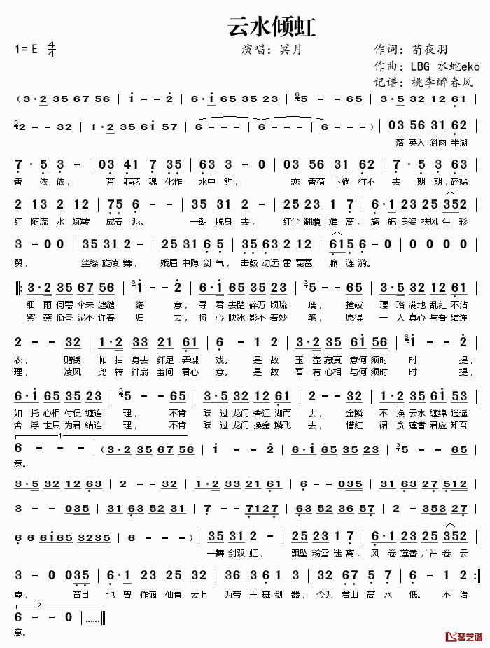 云水倾虹简谱(歌词)_冥月演唱_桃李醉春风记谱