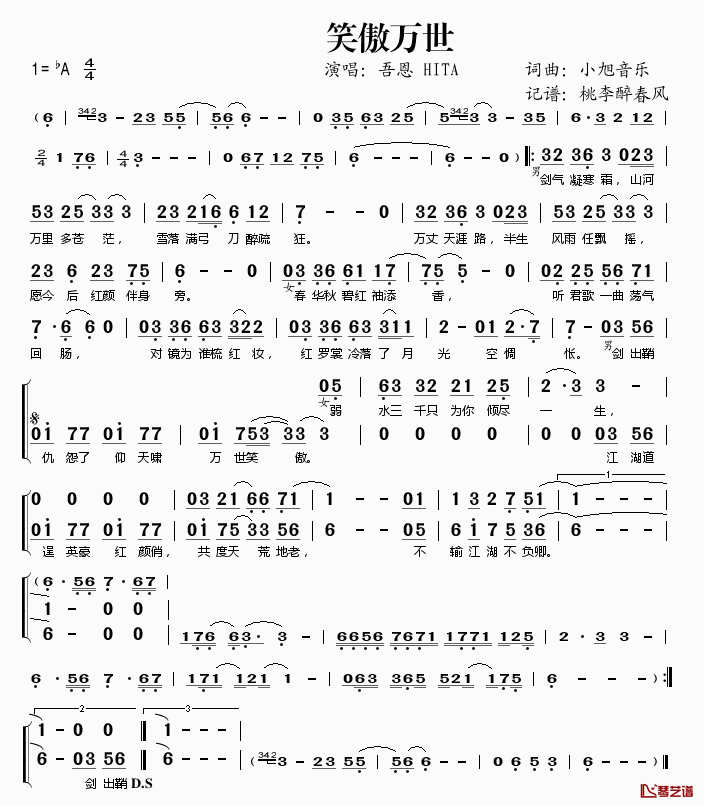 笑傲万世简谱(歌词)_吾恩/HITA演唱_桃李醉春风记谱