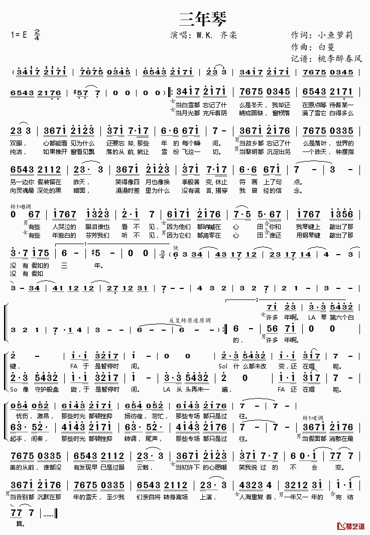 三年琴简谱(歌词)_W.K.齐栾演唱_桃李醉春风记谱