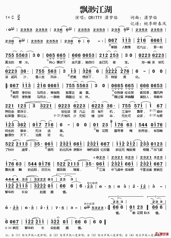飘渺江湖简谱(歌词)_CRITTY潇梦临演唱_桃李醉春风记谱