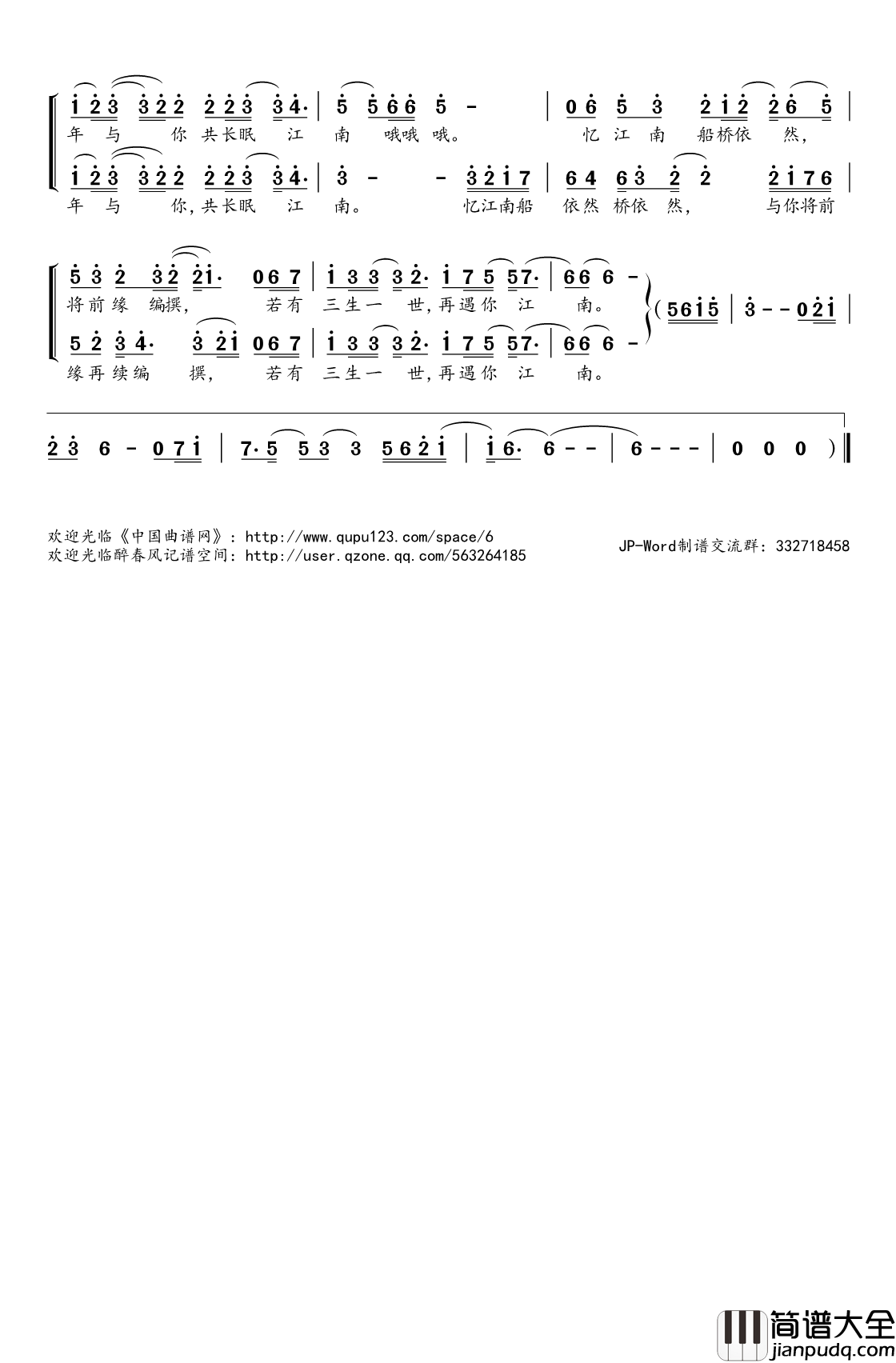 忆江南简谱(歌词)_西瓜JUN、叶洛洛演唱_桃李醉春风记谱