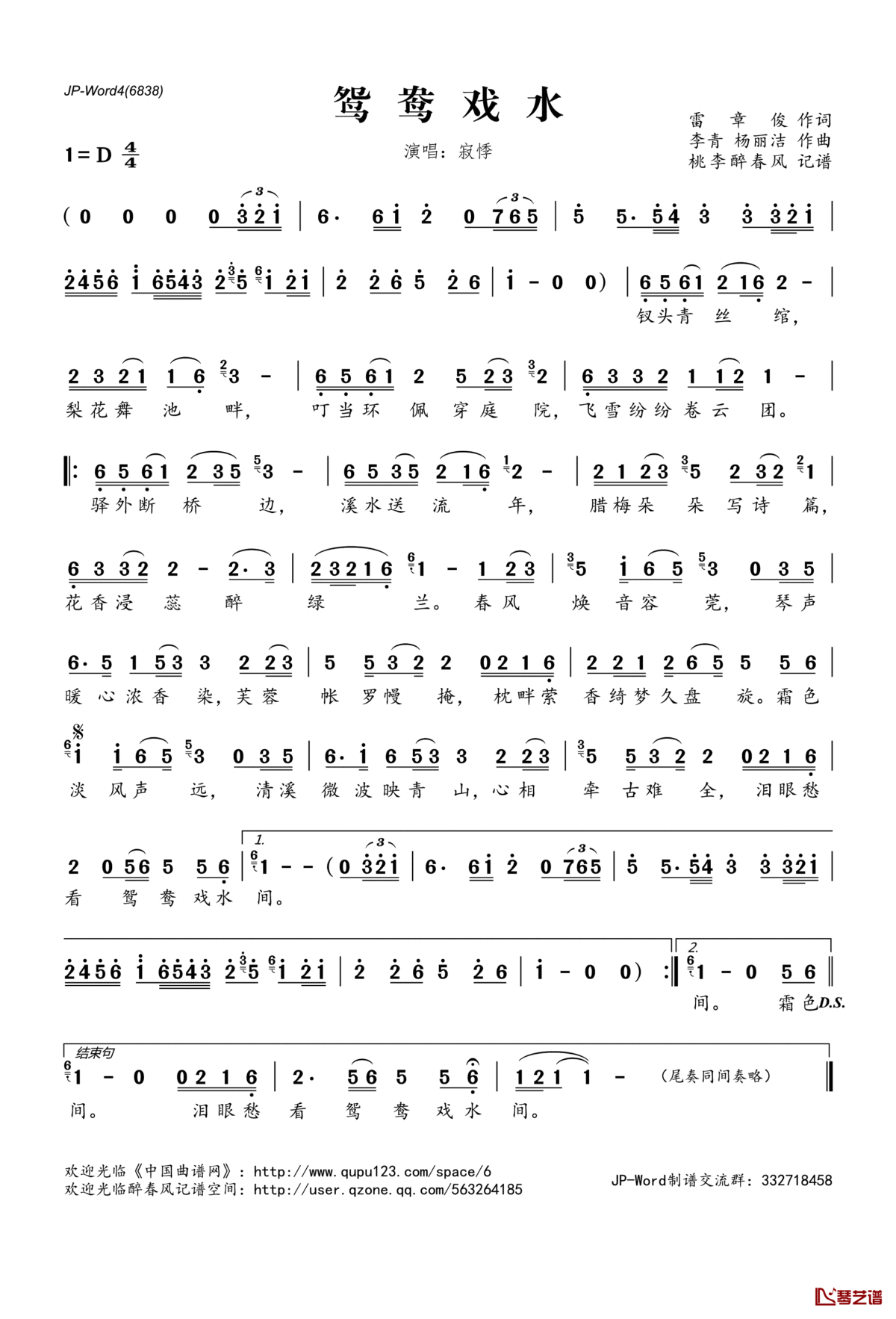 鸳鸯戏水简谱(歌词)_寂悸演唱_桃李醉春风记谱