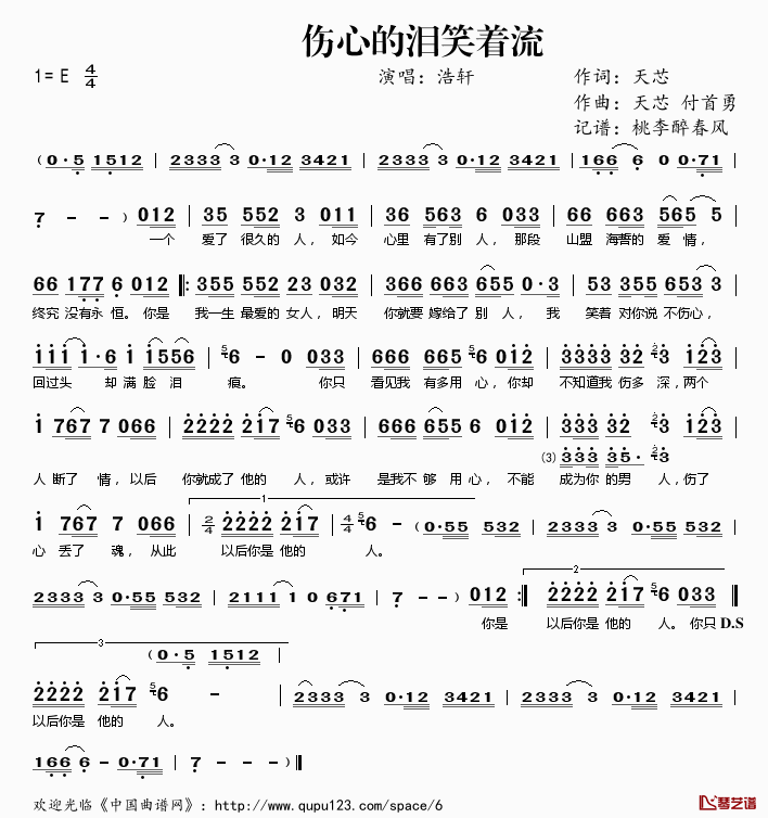 ​伤心的泪笑着流简谱(歌词)_浩轩演唱_桃李醉春风记谱