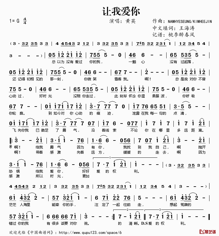 让我爱你简谱(歌词)_黄英演唱_电视剧_相爱穿梭千年_插曲