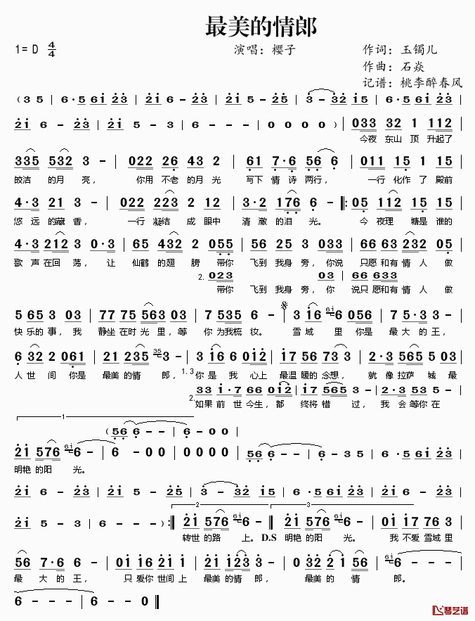 最美的情郎简谱(歌词)_樱子演唱_桃李醉春风记谱