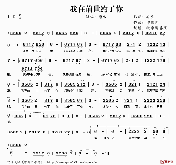 我在前世约了你简谱(歌词)_唐古演唱_桃李醉春风记谱