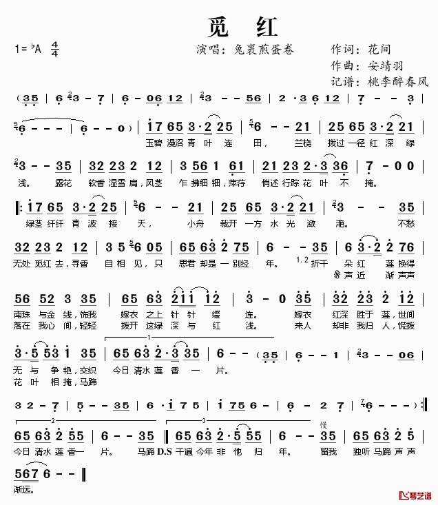 觅红简谱(歌词)_兔裹煎蛋卷演唱_桃李醉春风记谱