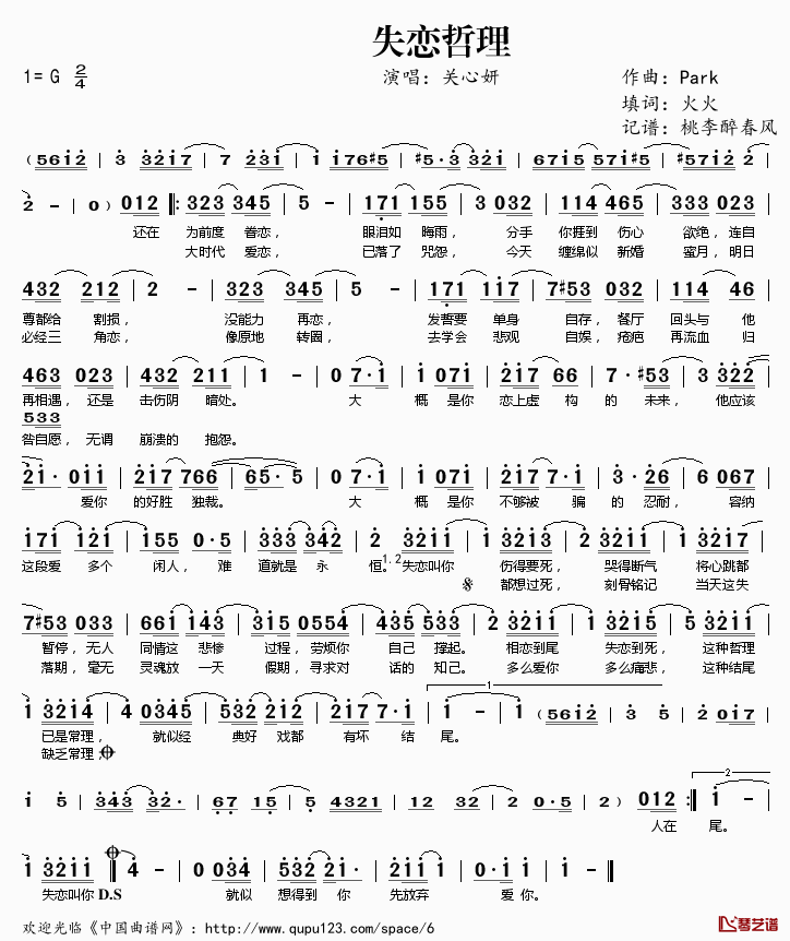 失恋哲理简谱(歌词)_关心妍演唱_桃李醉春风记谱