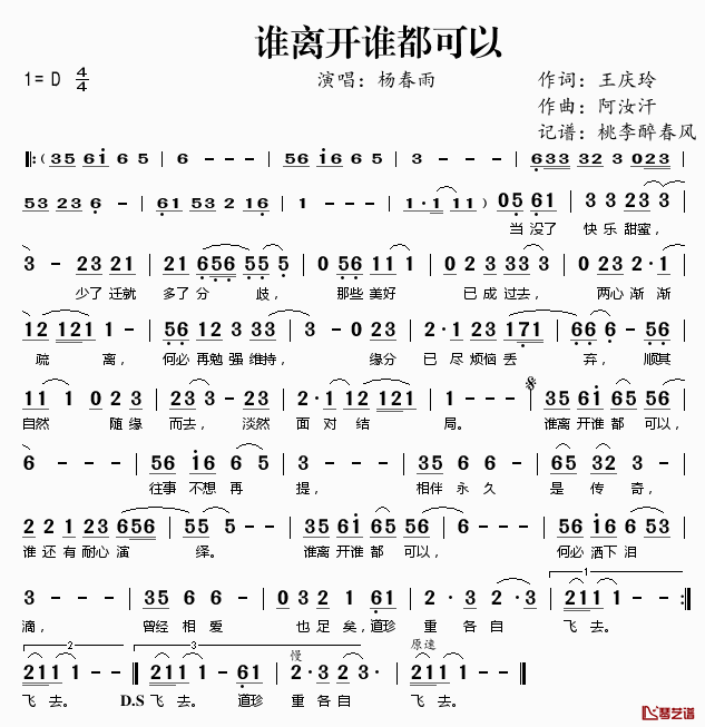 谁离开谁都可以简谱(歌词)_杨春雨演唱_桃李醉春风记谱