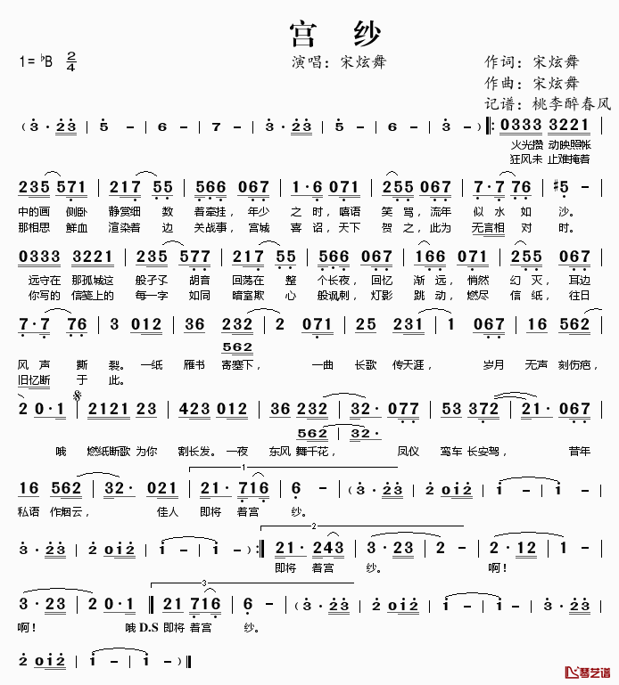 宫纱简谱(歌词)_宋炫舞演唱_桃李醉春风记谱