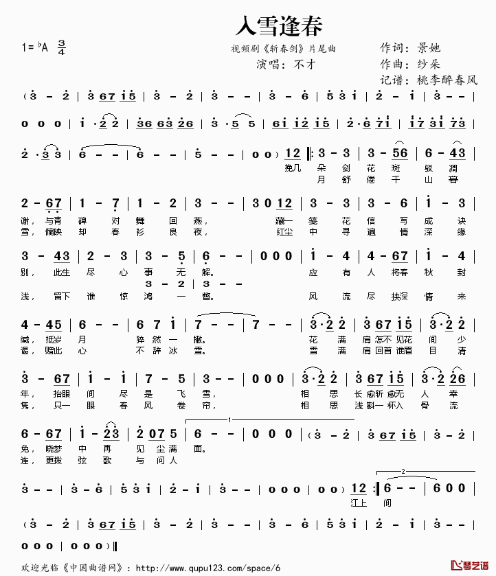 入雪逢春简谱(歌词)_不才演唱_视频剧_斩春剑_片尾曲