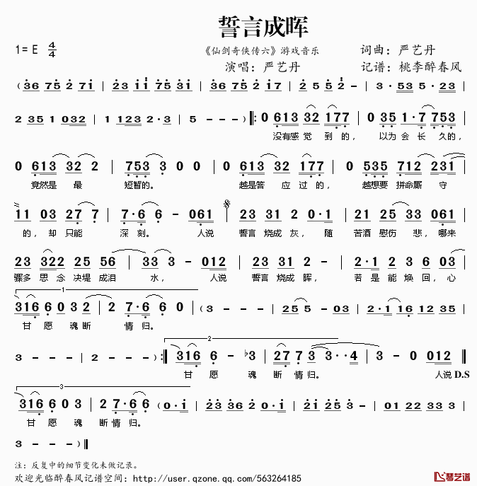 誓言成晖简谱(歌词)_严艺丹演唱__仙剑奇侠传六_游戏音乐