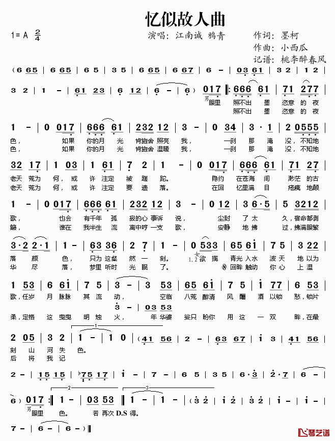 忆似故人曲简谱(歌词)_江南诚鸦青演唱_桃李醉春风记谱