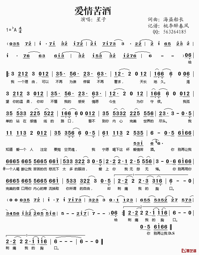 爱情苦酒简谱(歌词)_星子演唱_桃李醉春风记谱