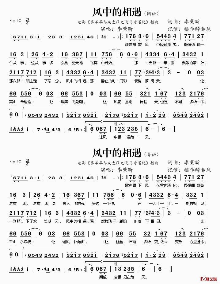 风中的相遇简谱(歌词)_李紫昕演唱_桃李醉春风记谱