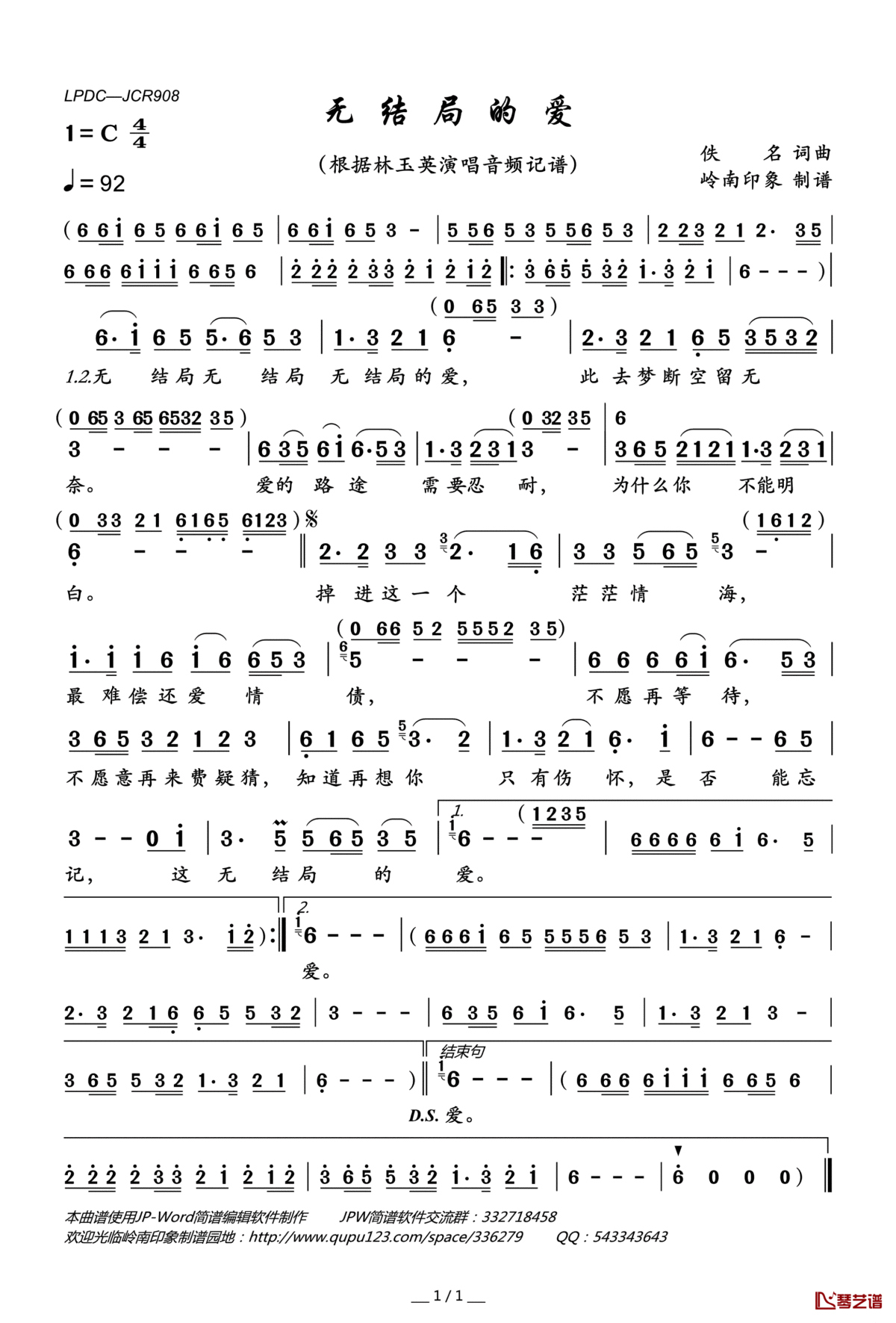 无结局的爱简谱(歌词)_林玉英演唱_岭南印象曲谱