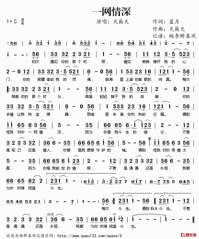 一网情深简谱(歌词)_天籁天演唱_桃李醉春风记谱