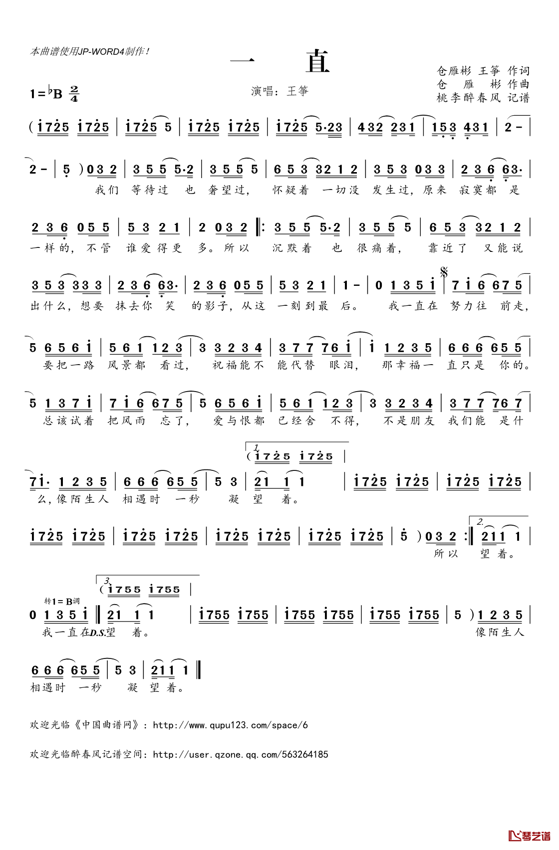 一直简谱(歌词)_王筝演唱_桃李醉春风记谱