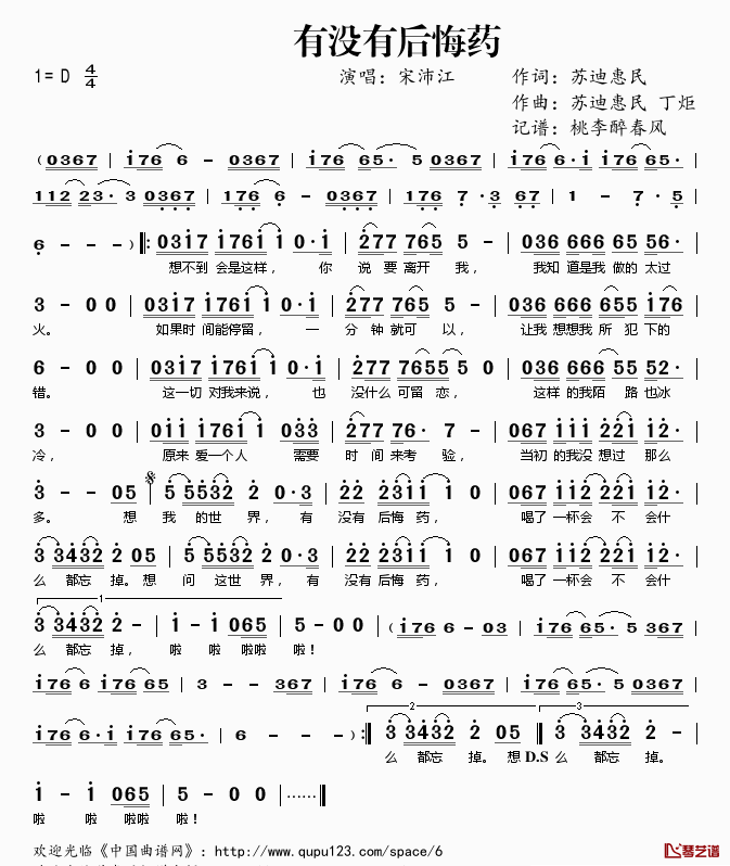 ​有没有后悔药简谱(歌词)_宋沛江演唱_桃李醉春风记谱