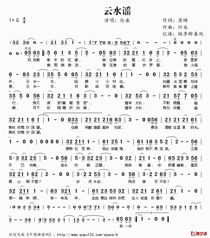 云水谣简谱(歌词)_伦桑演唱_桃李醉春风记谱