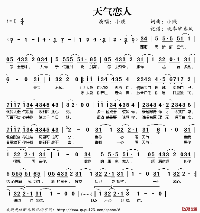 天气恋人简谱(歌词)_小贱演唱_桃李醉春风记谱