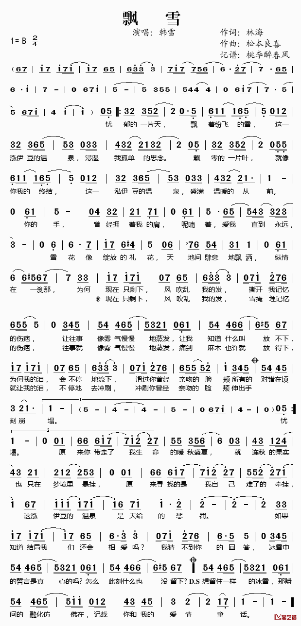 飘雪简谱(歌词)_韩雪演唱_桃李醉春风记谱