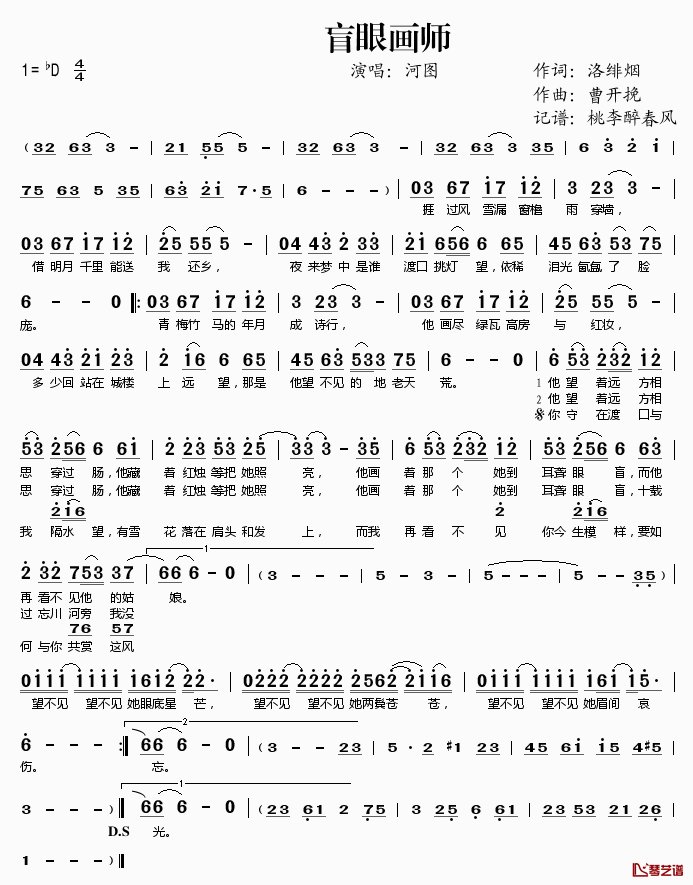 盲眼画师简谱(歌词)_河图演唱_桃李醉春风记谱