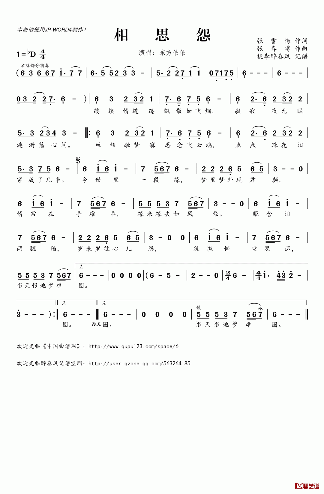 相思怨简谱(歌词)_东方依依演唱_桃李醉春风记谱