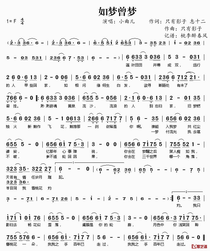 如梦曾梦简谱(歌词)_小曲儿演唱_桃李醉春风记谱