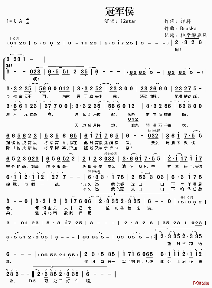 冠军侯简谱(歌词)_i2star演唱_桃李醉春风记谱