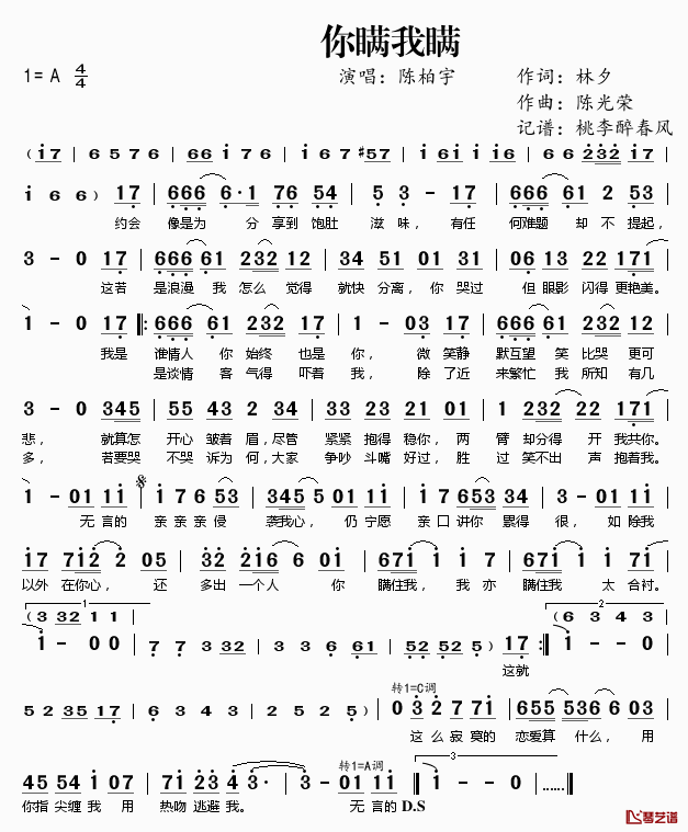 你瞒我瞒简谱(歌词)_陈柏宇演唱_桃李醉春风记谱
