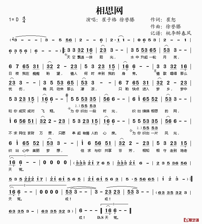 相思网简谱(歌词)_崔子格徐誉滕演唱_桃李醉春风记谱