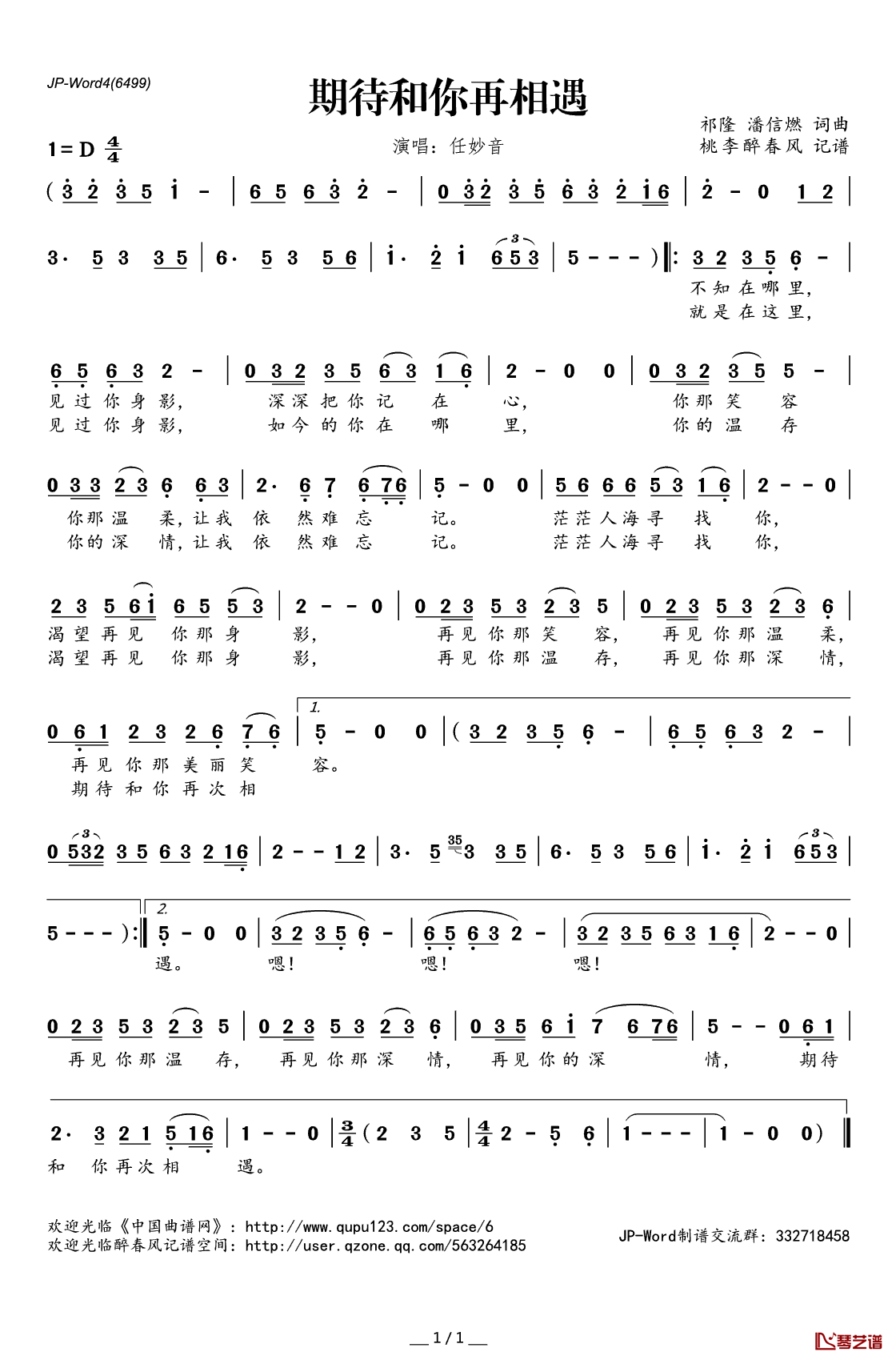 ​期待和你再相遇简谱(歌词)_任妙音演唱_桃李醉春风记谱