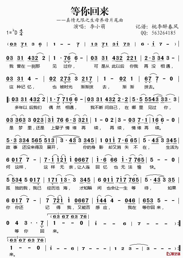 等你回来简谱(歌词)_李小萌演唱__真情无限之生母养母_片尾曲