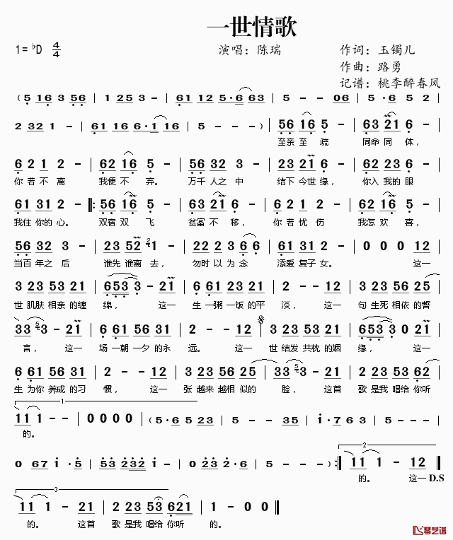 一世情歌简谱(歌词)_陈瑞演唱_桃李醉春风记谱