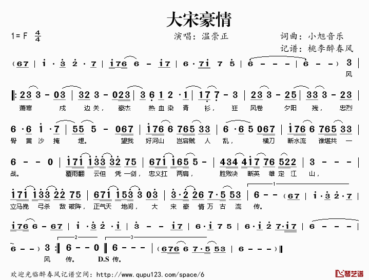 大宋豪情简谱(歌词)_温崇正演唱_桃李醉春风记谱