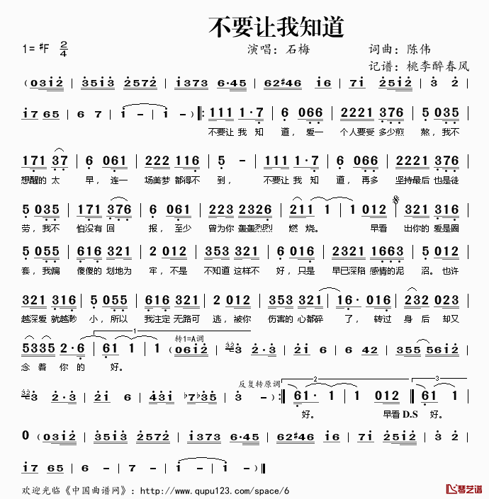 不要让我知道简谱(歌词)_石梅演唱_桃李醉春风记谱