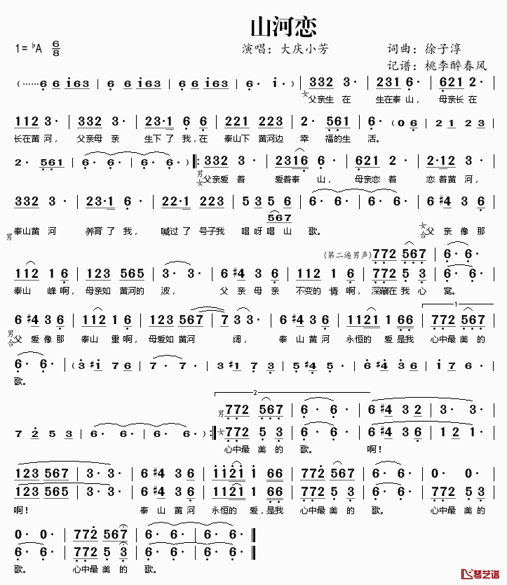 山河恋简谱(歌词)_大庆小芳演唱_桃李醉春风记谱