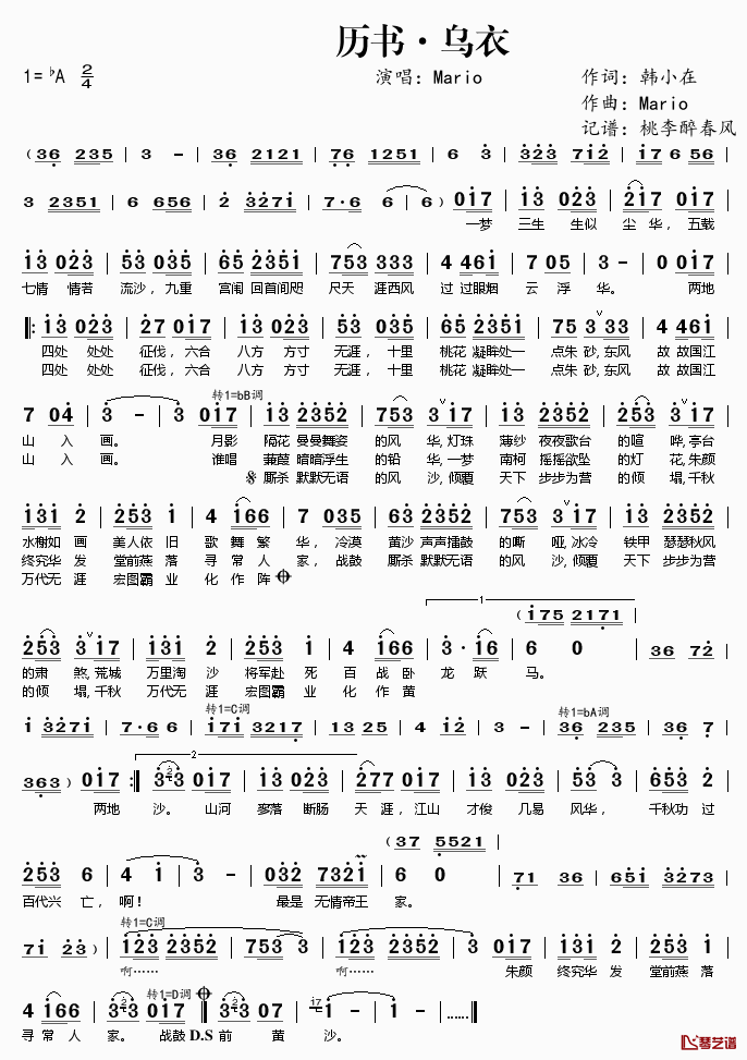 ​历书·乌衣简谱(歌词)_Mario演唱_桃李醉春风记谱