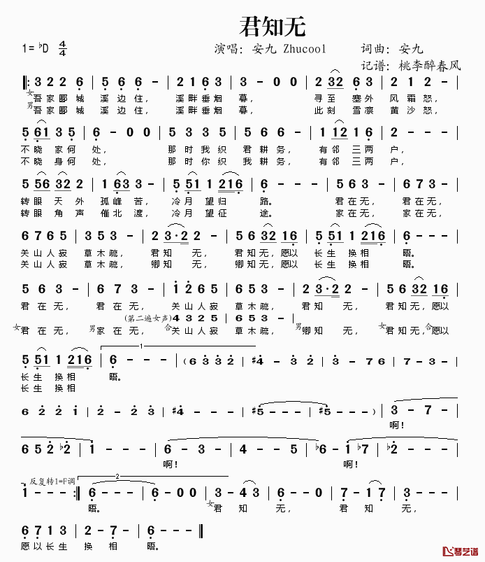 君知无简谱(歌词)_安九Zhucool演唱_桃李醉春风记谱