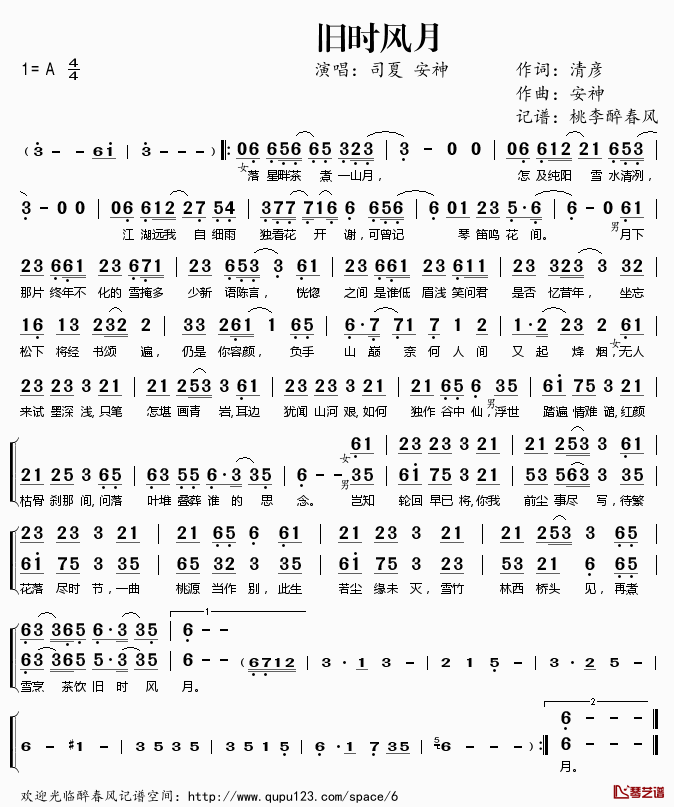 ​旧时风月简谱(歌词)_司夏安神演唱_桃李醉春风记谱