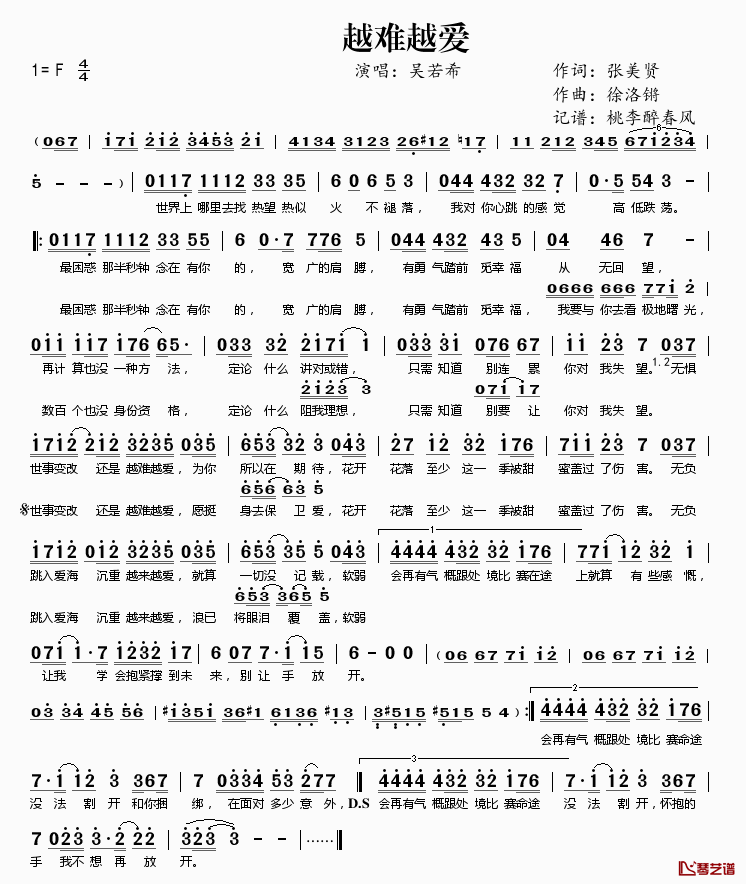 越难越爱简谱(歌词)_吴若希演唱_桃李醉春风记谱