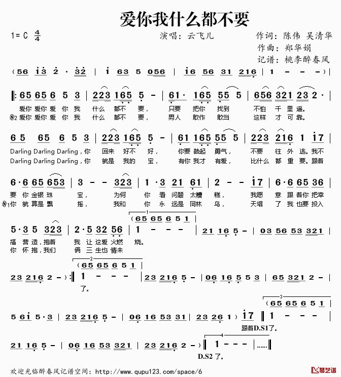 爱你我什么都不要简谱(歌词)_云飞儿演唱_桃李醉春风记谱