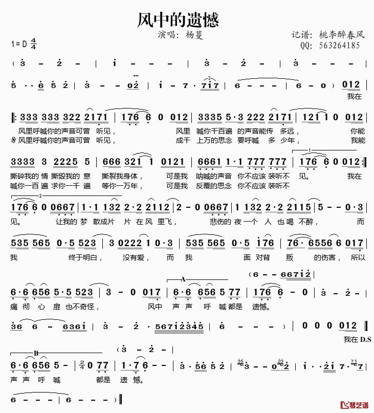 风中的遗憾简谱(歌词)_杨蔓演唱_桃李醉春风记谱