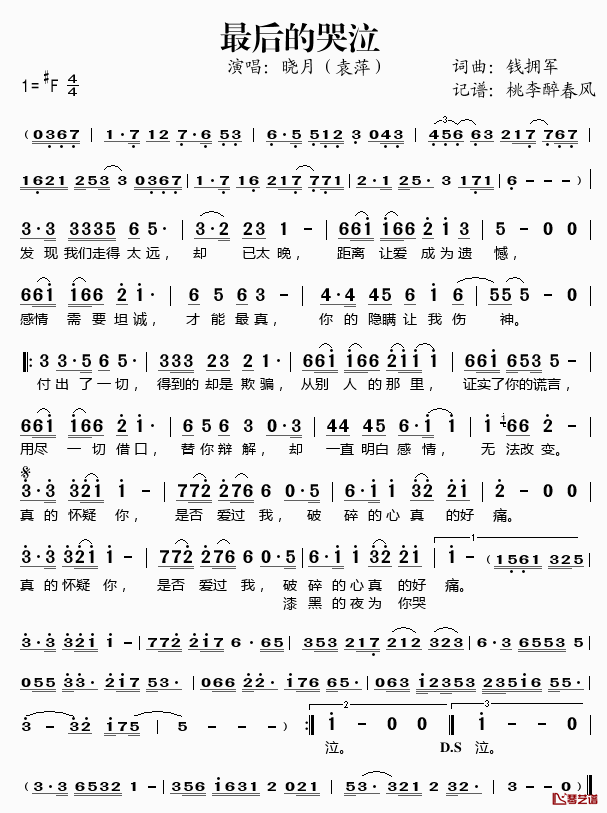 最后的哭泣简谱(歌词)_晓月演唱_桃李醉春风记谱